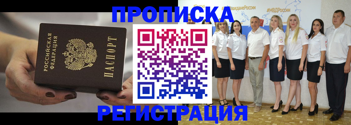временная регистрация надежно в Мытищах