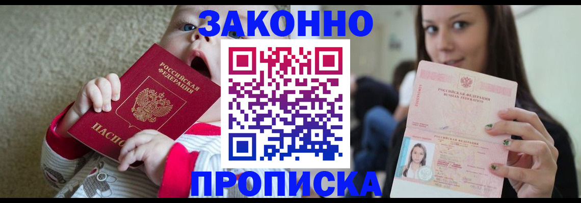 прописка для школы в Мытищах