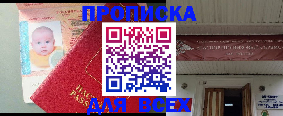 временная регистрация для всех в Мытищах