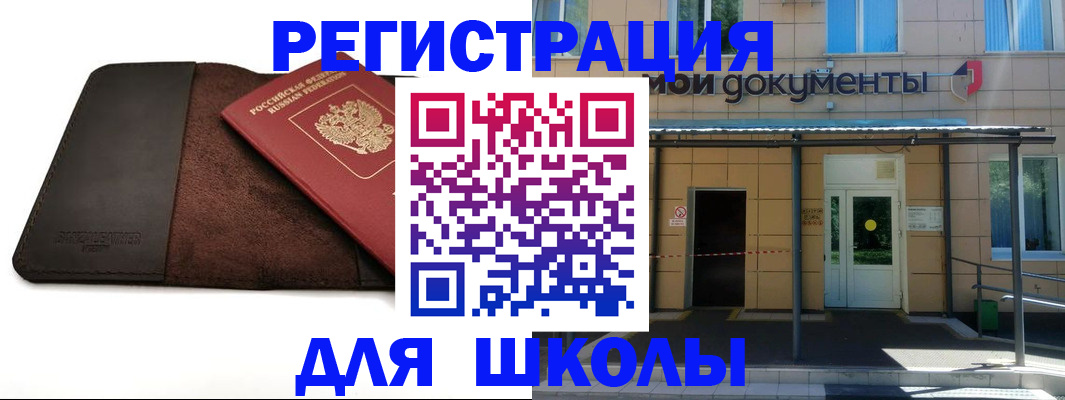 прописка в Мытищах