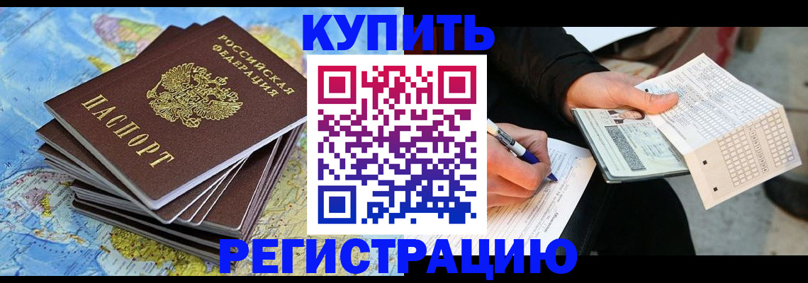 прописка для работы в Мытищах