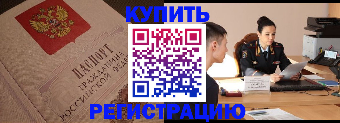 регистрация в Мытищах
