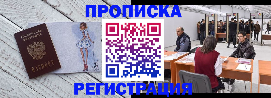 где прописаться в Мытищах